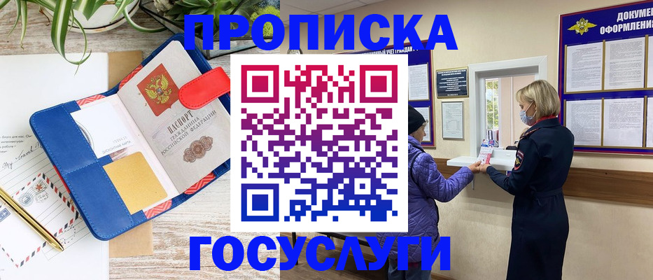 прописка от собственника в Новокузнецке