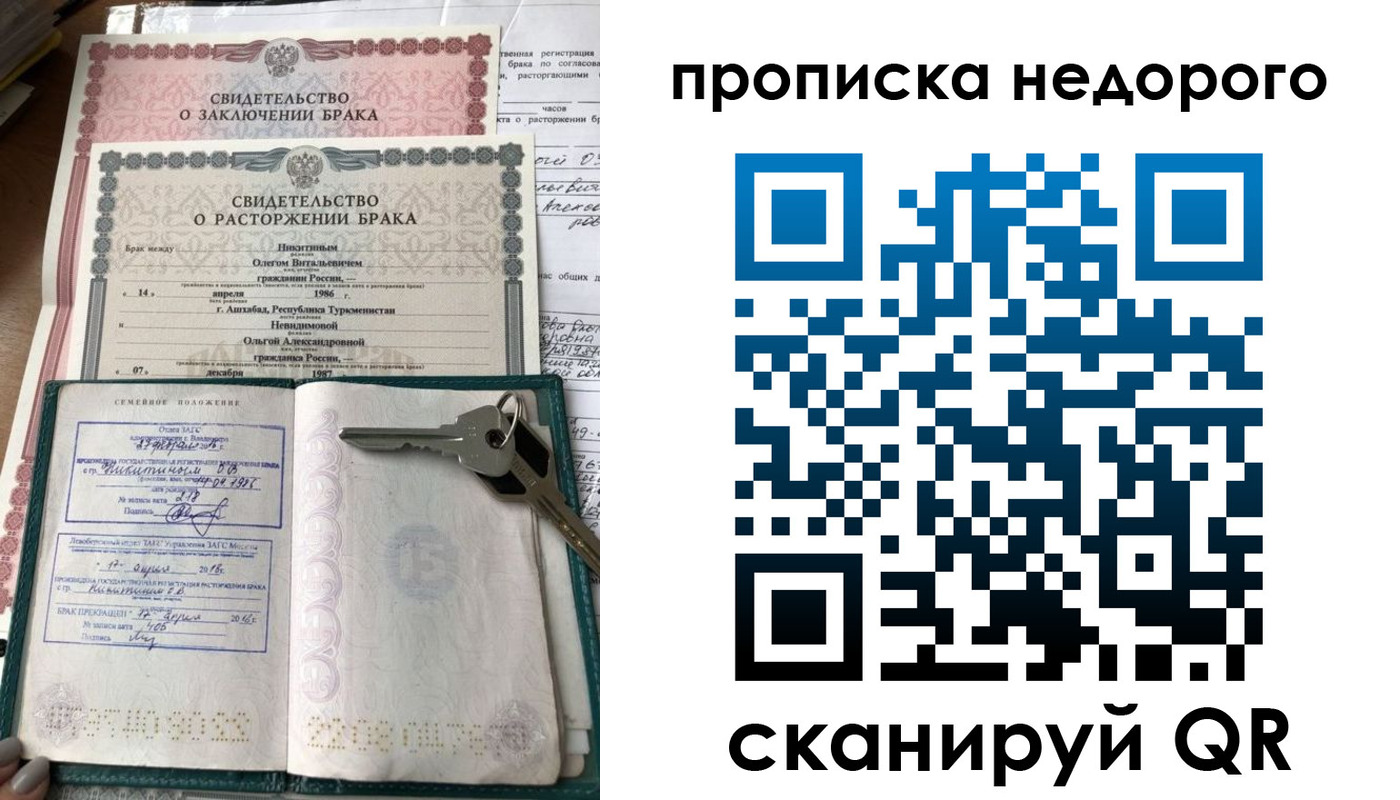 прописка в Новокузнецке
