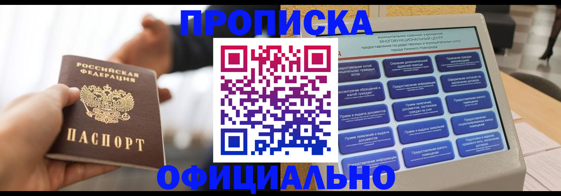 временная регистрация законно в Новокузнецке