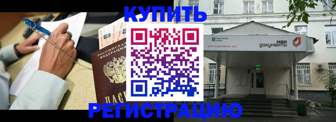 прописка регистрация в Новокузнецке