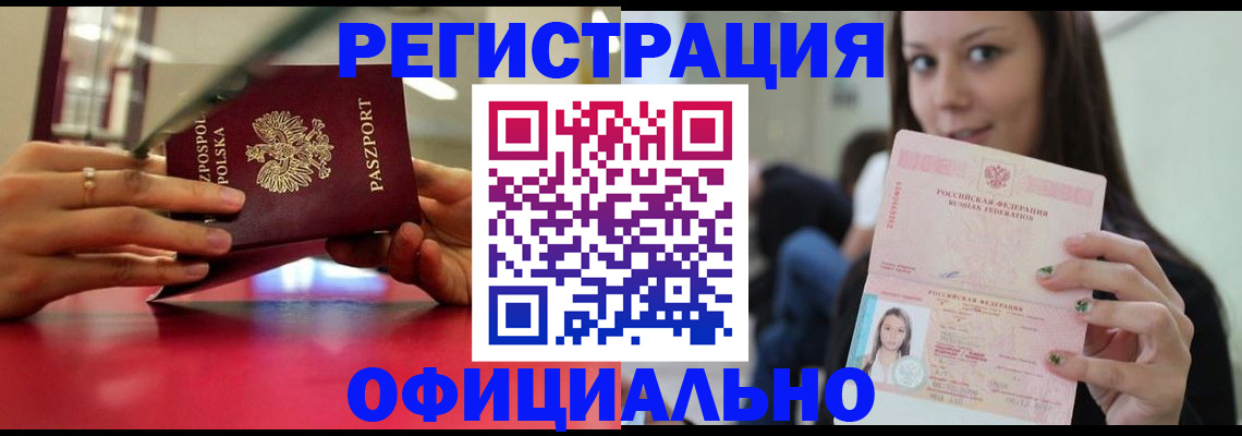 временная регистрация в Новокузнецке