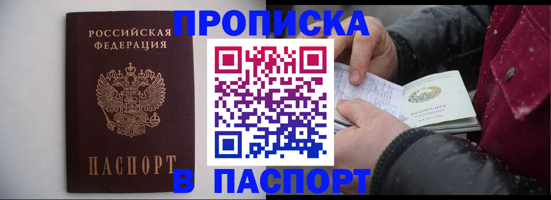 прописка от собственника в Новокузнецке