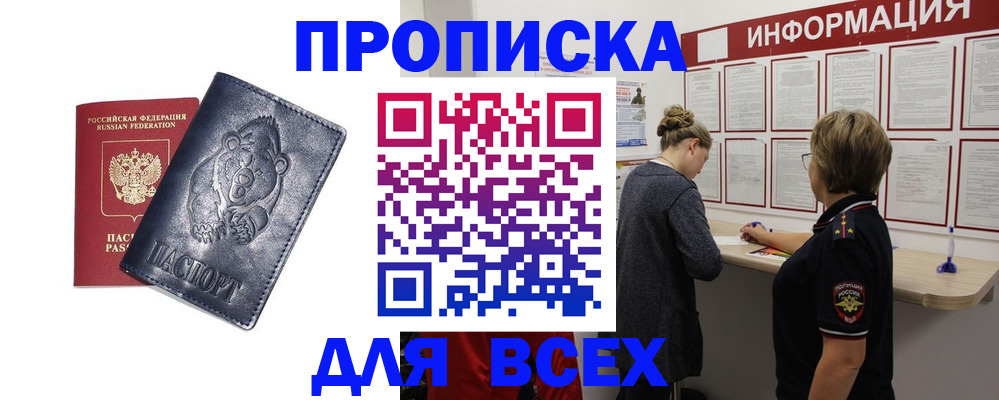 прописка законно в Новокузнецке