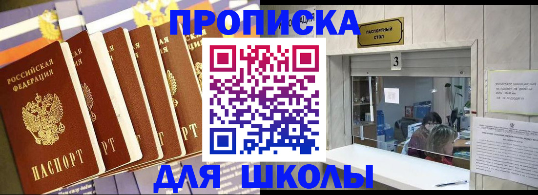 прописка 2025 в Новокузнецке