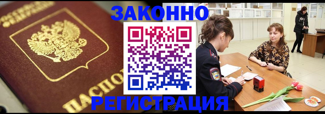 временная регистрация собственник в Новокузнецке