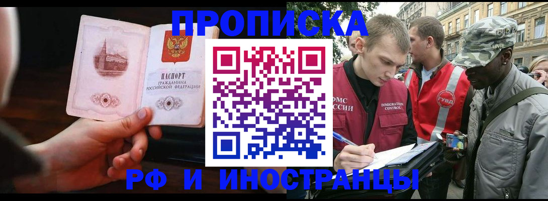 временная регистрация законно в Новокузнецке